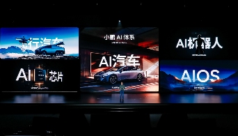 小鹏汽车发布全球首颗可同时应用AI汽车、AI机器人、飞行汽车的芯片