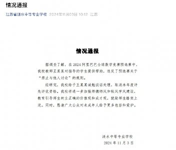 阿里巴巴达摩院公布2024全球数学竞赛“姜萍事件”调查结果(图3) 阿里巴巴达摩院公布2024全球数学竞赛“姜萍事件”调查结果(图3)