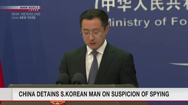 韩国公民涉嫌间谍罪在华被捕，曾供职多家中国芯片企业