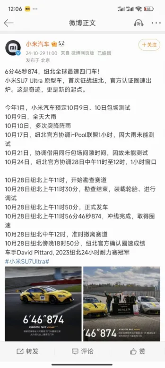 售价81.49万元！小米SU7 Ultra成纽北最速四门车，吊打保时捷特斯拉(图8)