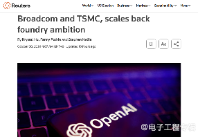 OpenAI放弃芯片“代工厂”计划,与博通、台积电合作开发AI推理芯片(图1) OpenAI放弃芯片“代工厂”计划,与博通、台积电合作开发AI推理芯片(图1)