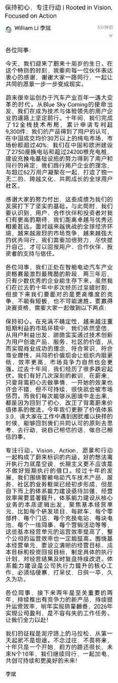 蔚来李斌内部信：两三年后只有少数优秀企业能生存下来(图2)