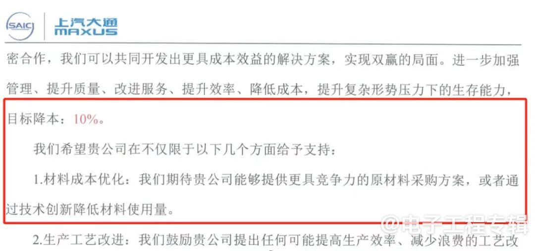价格战打到上游，比亚迪、上汽降价10%大刀砍向供应商？(图3)