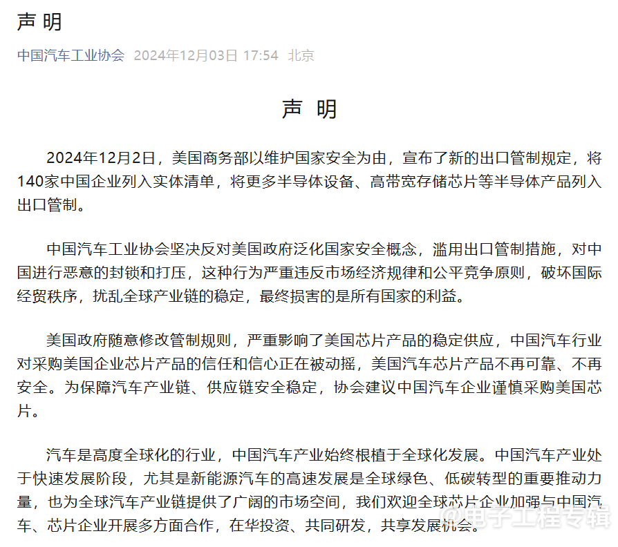 中国四大行业协会联合发声警告:美国芯片采购需谨慎(图4) 中国四大行业协会联合发声警告:美国芯片采购需谨慎(图4)