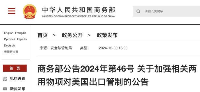 光速反制!商务部决定加强相关两用物项对美国出口管制(图1) 光速反制!商务部决定加强相关两用物项对美国出口管制(图1)