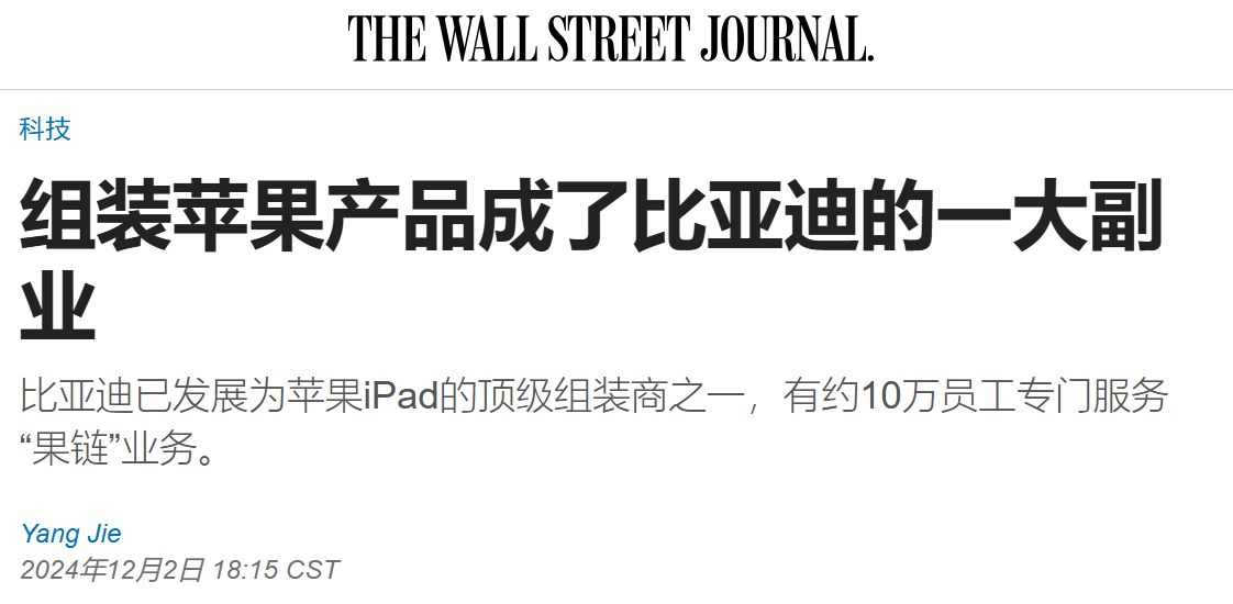 比亚迪拿下苹果ipad组装市场超三成份额