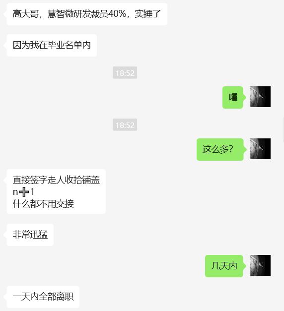 国产射频芯片大厂慧智微电子被曝裁员，波及40%研发人员
