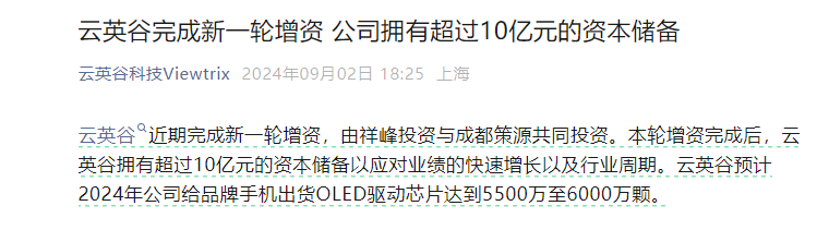汇顶科技筹划收购显示驱动芯片设计公司云英谷(图4)
