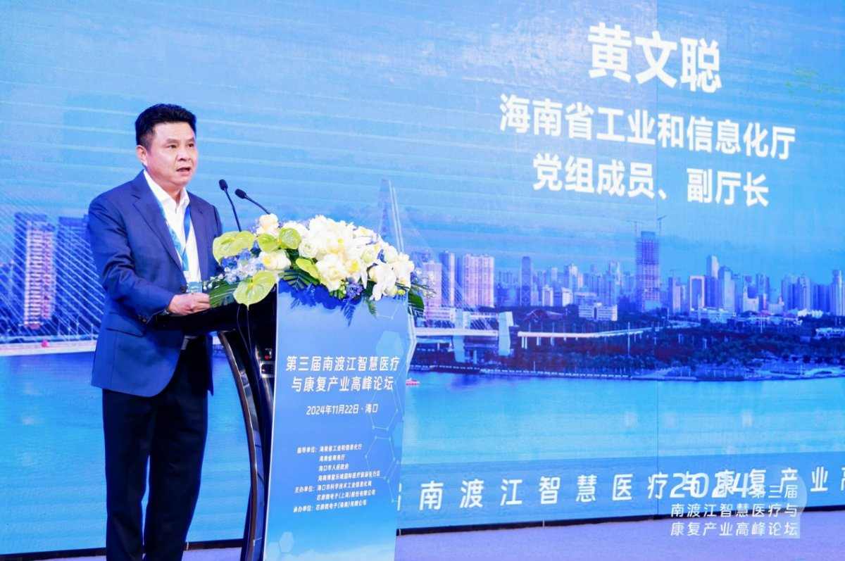 海南省工信厅副厅长黄文聪：智慧医疗和康复产业迎来前所未有的发展机遇(图1)