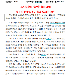 长电科技董事长等四位高管辞职，华润系117亿元入主(图1)