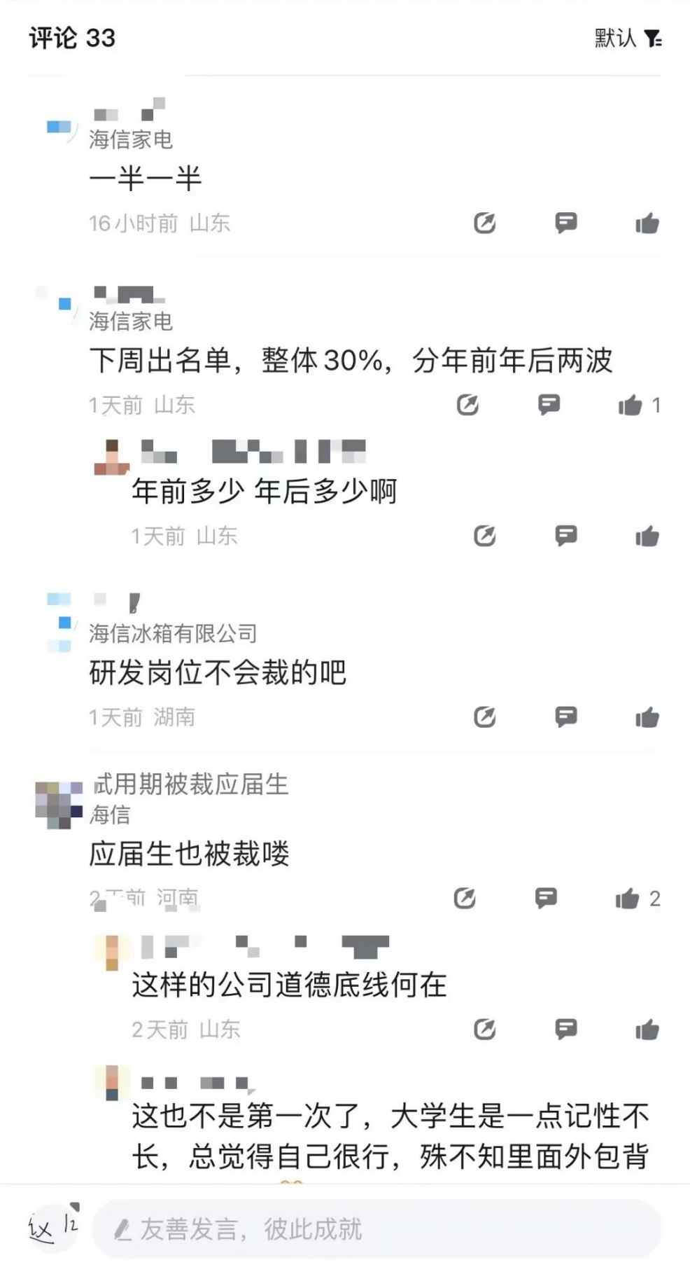 传海信集团大裁员三万,比例高达20-30%(图3) 传海信集团大裁员三万,比例高达20-30%(图3)