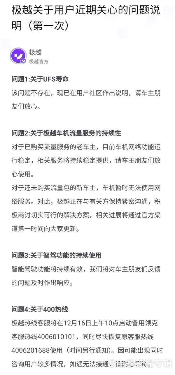 极越汽车“烂尾”售后,CEO辟谣跑路传闻(图3) 极越汽车“烂尾”售后,CEO辟谣跑路传闻(图3)