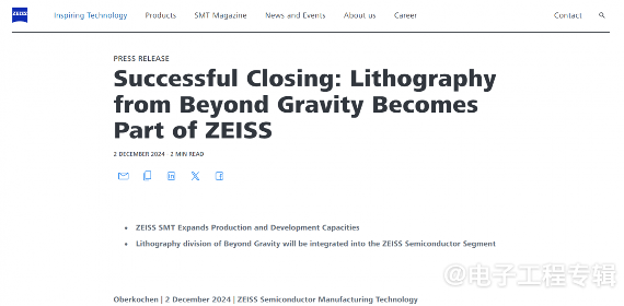 蔡司成功收购了Beyond Gravity光刻部门