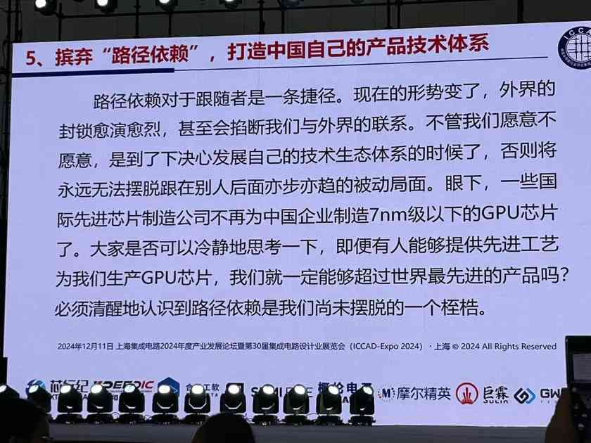 魏少军ICCAD2024演讲:中国芯片设计业要自强不息(图26) 魏少军ICCAD2024演讲:中国芯片设计业要自强不息(图26)