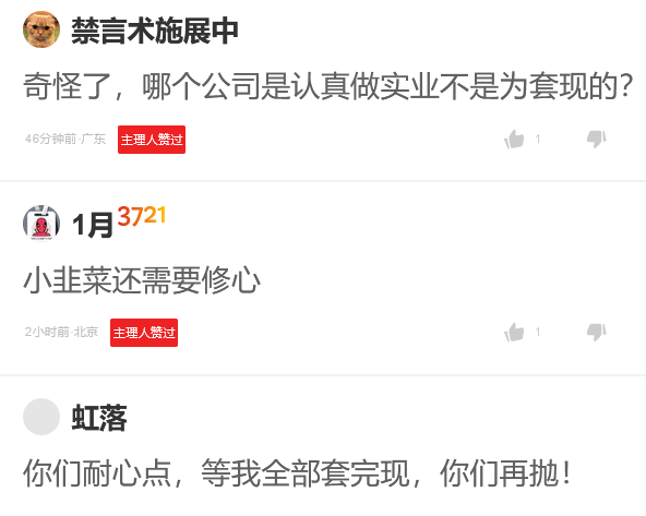 石头科技董事长昌敬套现9亿后,反劝投资者要耐心(图8) 石头科技董事长昌敬套现9亿后,反劝投资者要耐心(图8)