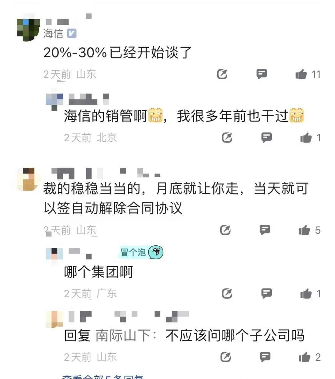 传海信集团大裁员三万,比例高达20-30%(图2) 传海信集团大裁员三万,比例高达20-30%(图2)