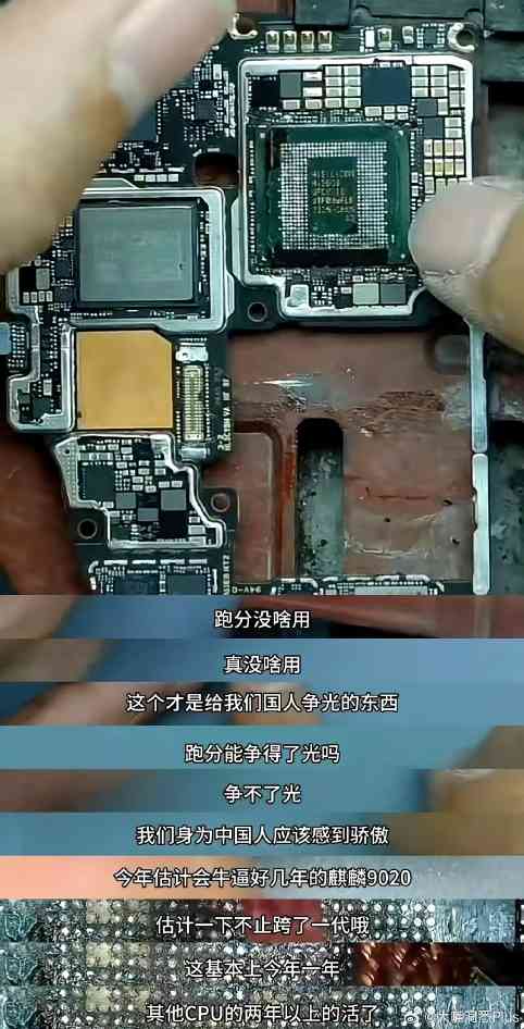 华为Mate 70系列实现芯片100%国产化(图7) 华为Mate 70系列实现芯片100%国产化(图7)