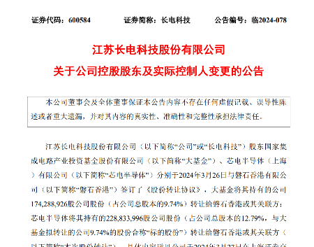 中国华润集团正式入主长电科技，聘任全华强为董事长