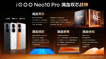 iQOO Neo10 系列发布,汇顶超声波指纹方案再下一城(图6) iQOO Neo10 系列发布,汇顶超声波指纹方案再下一城(图6)