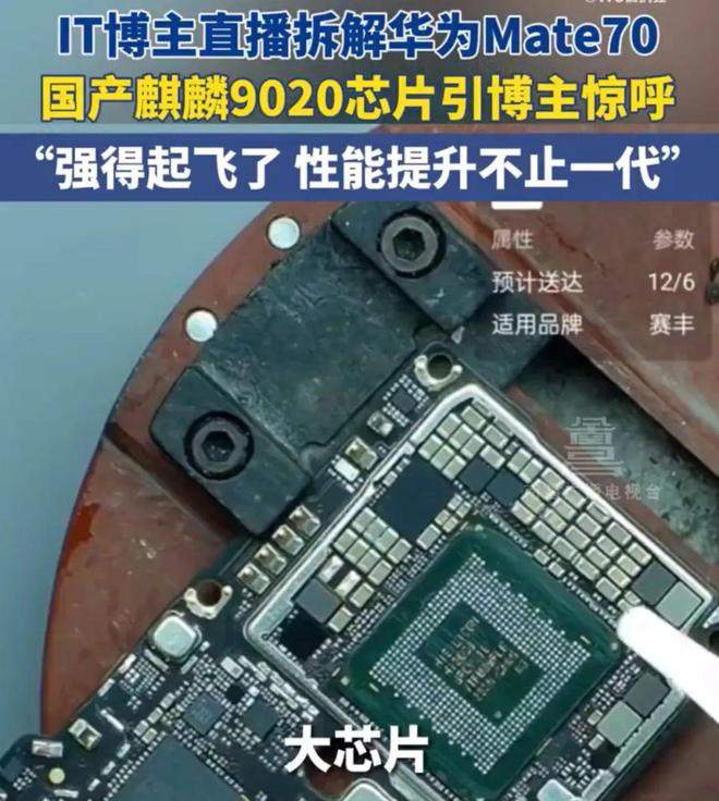 华为Mate 70 RS拆解:麒麟9020芯片现身(图10) 华为Mate 70 RS拆解:麒麟9020芯片现身(图10)