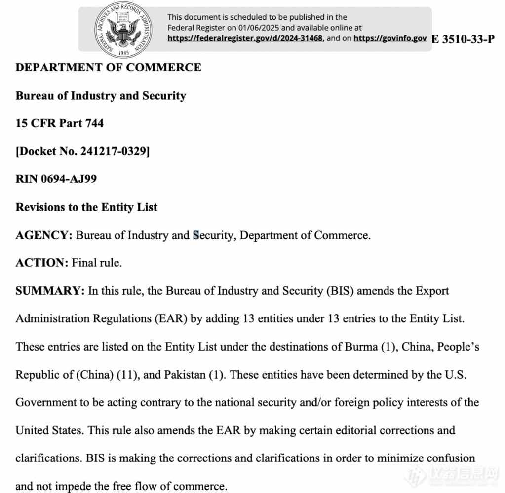 11家中国实体被纳入实体清单,美资禁止投资中国三个行业(图1) 11家中国实体被纳入实体清单,美资禁止投资中国三个行业(图1)
