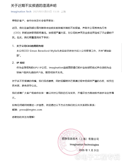 Imagination澄清传闻:CEO仍在职,坚守合规(图2) Imagination澄清传闻:CEO仍在职,坚守合规(图2)