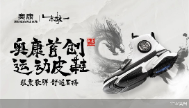 “温州鞋王”奥康国际跨界半导体，拟收购联和存储科技
