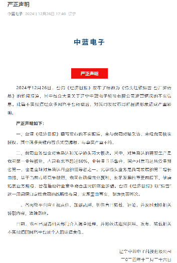 传镜头厂中蓝电子停供OPPO、vivo等手机品牌,回应:消息不实!(图1) 传镜头厂中蓝电子停供OPPO、vivo等手机品牌,回应:消息不实!(图1)