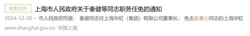 华虹集团换帅：董事长张素心离任，秦健接棒(图1)