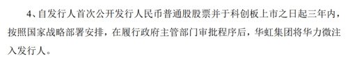 华虹集团换帅：董事长张素心离任，秦健接棒(图6)