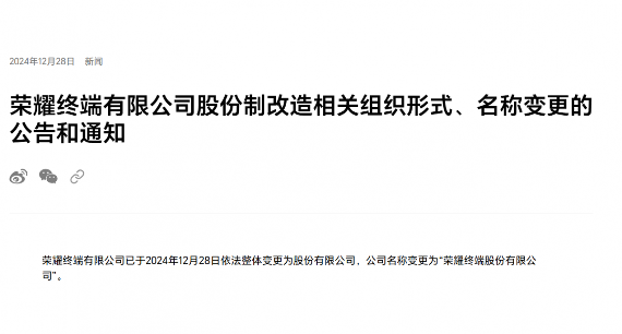荣耀完成股改，即将启动IPO流程
