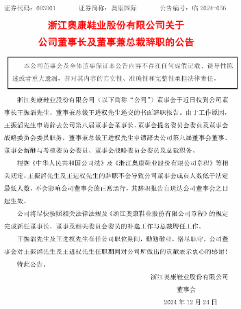 “温州鞋王”奥康国际跨界半导体，拟收购联和存储科技(图4)
