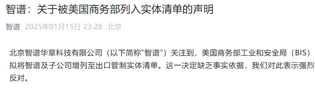 瞄准大模型:美国将25家中企列入实体清单,管制16nm以下AI芯片(图6) 瞄准大模型:美国将25家中企列入实体清单,管制16nm以下AI芯片(图6)