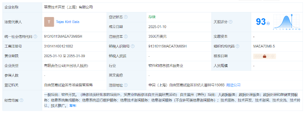 苹果上海成立新公司,或为加速AI服务在中国落地(图1) 苹果上海成立新公司,或为加速AI服务在中国落地(图1)
