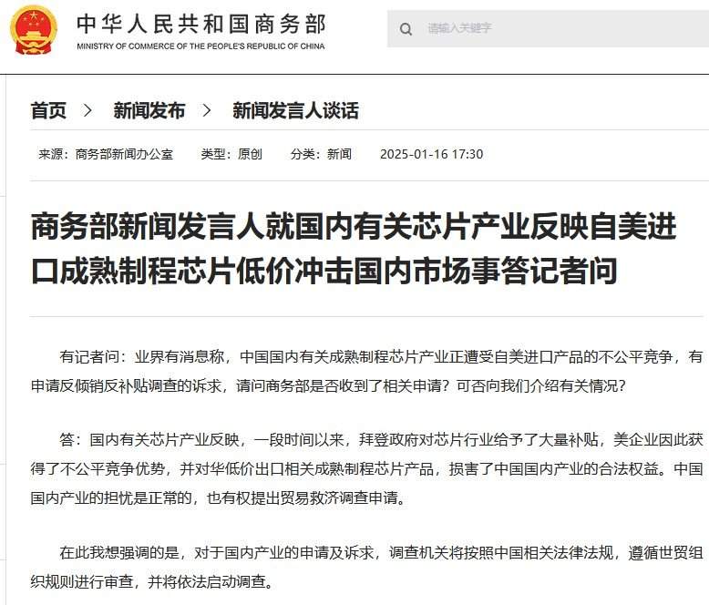 美国16nm成熟工艺芯片低价冲击国内市场，商务部启动调查(图1)