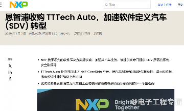 恩智浦连续收购Aviva Links与TTTech Auto，拓展智驾版图(图1)