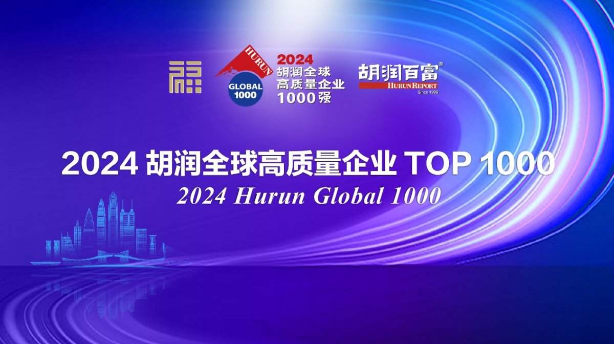 《2024胡润全球高质量企业TOP1000》发布：微软超越苹果，荣膺榜首(图1)
