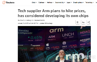 传Arm芯片设计授权费用将调涨300%,并自主研发芯片(图1) 传Arm芯片设计授权费用将调涨300%,并自主研发芯片(图1)