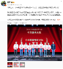 小米超级电机V8s项目组获“千万技术大奖”，背后有什么黑科技？(图1)