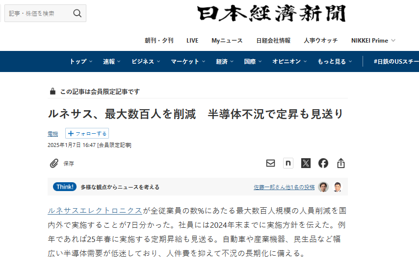 瑞萨电子因半导体需求下滑实施全球裁员计划(图1) 瑞萨电子因半导体需求下滑实施全球裁员计划(图1)