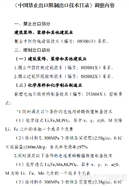 中国调整制造电池组件和锂、镓等相关技术出口限制(图2)