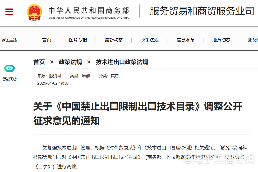 中国调整制造电池组件和锂、镓等相关技术出口限制(图1)