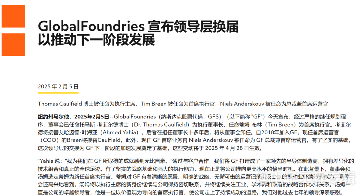 格芯高管团队大变动，Tim Breen担任CEO