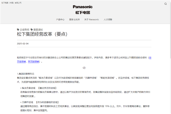松下电器考虑出售电视业务并解散公司，拆分成多个独立子公司(图1)