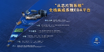 又一家国产EDA冲刺上市，芯和半导体开启辅导备案