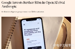 谷歌向OpenAI竞争对手Anthropic追加10亿美元投资