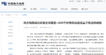 我国在量子精密测量领域取得重大突破：全球首套±800kV特高压直流量子电流传感器