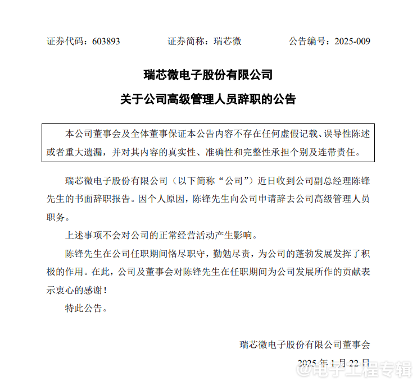 安谋科技人事变动，前瑞芯微副总裁陈锋担任CEO