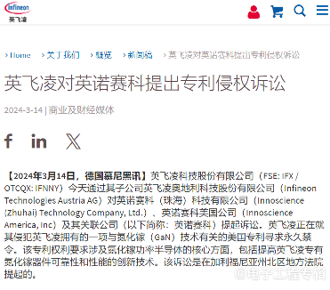 英诺赛科反诉英飞凌，专利纠纷升级(图5)