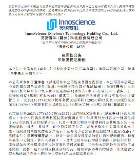 英诺赛科反诉英飞凌，专利纠纷升级